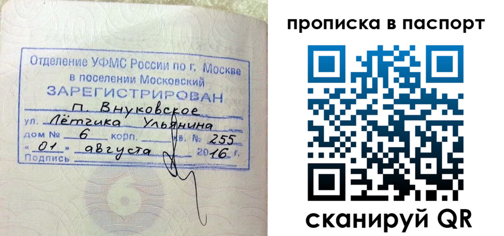 временная прописка в Боброве