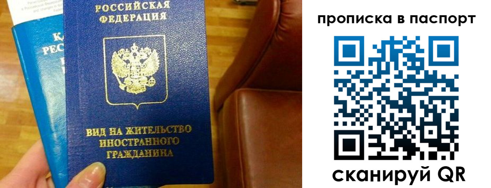 прописка для работы в Боброве