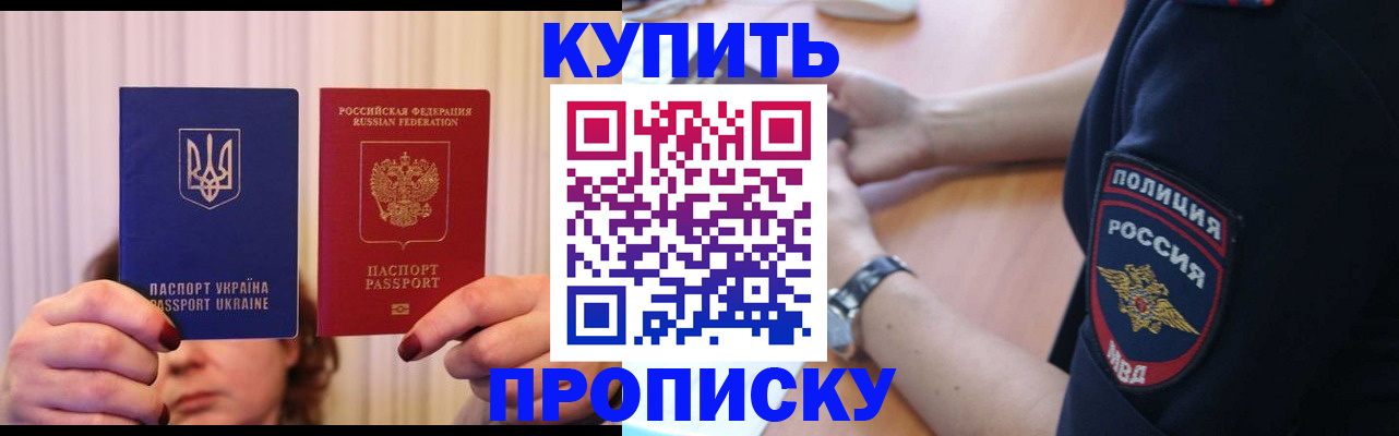 прописка для кредита в Боброве