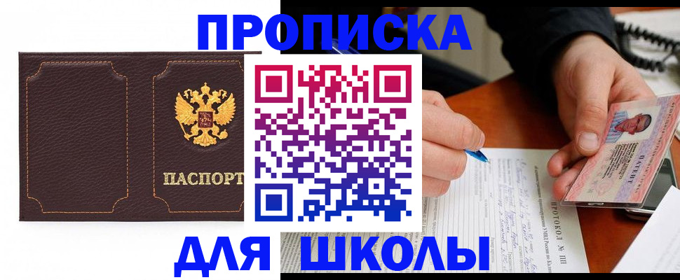 прописка для кредита в Боброве