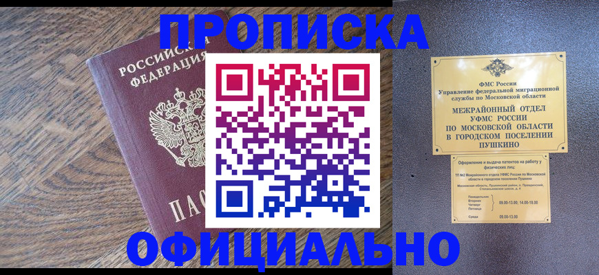 временная регистрация купить в Боброве