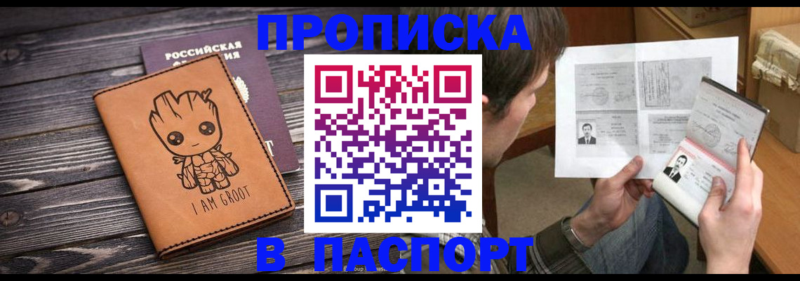 временная регистрация для школы в Боброве